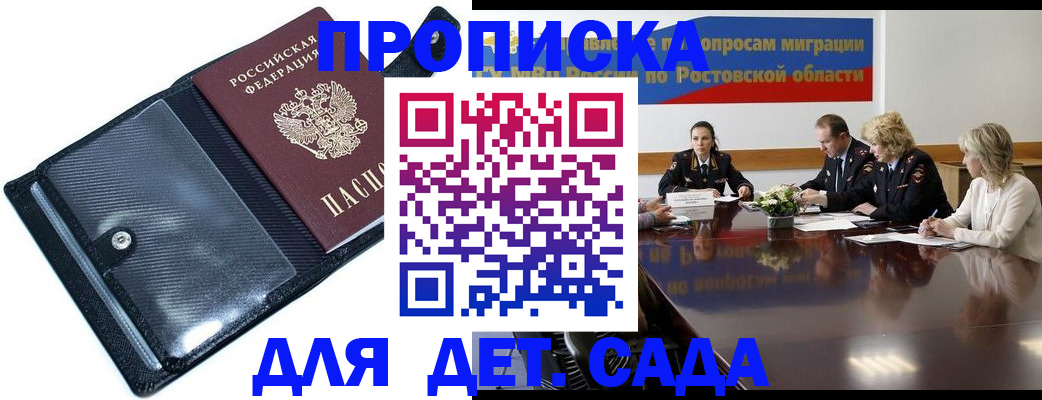 прописка в Коммунаре