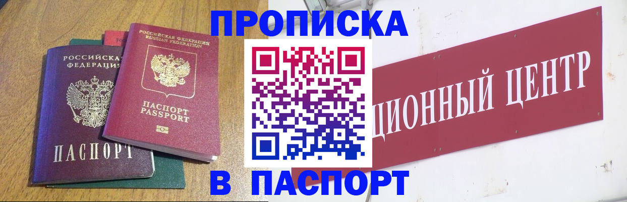 временная прописка в Коммунаре