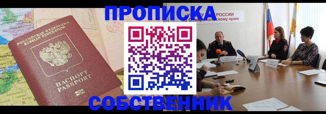 прописка в квартире в Коммунаре