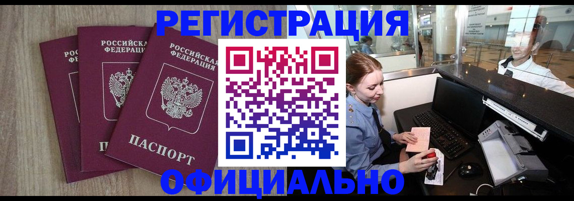временная регистрация в Коммунаре